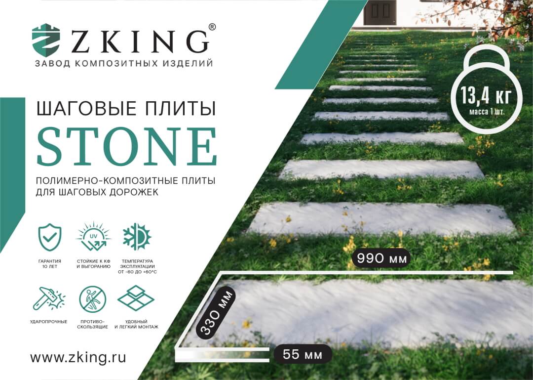 Шаговая плита STONE Светлая Галька 990х330х55мм в Наро-Фоминске фото