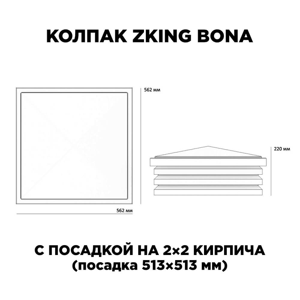Колпак Zking Бона ХайТек Черный на столб 2х2 кирпича (513х513мм) с подсветкой в Наро-Фоминске фото