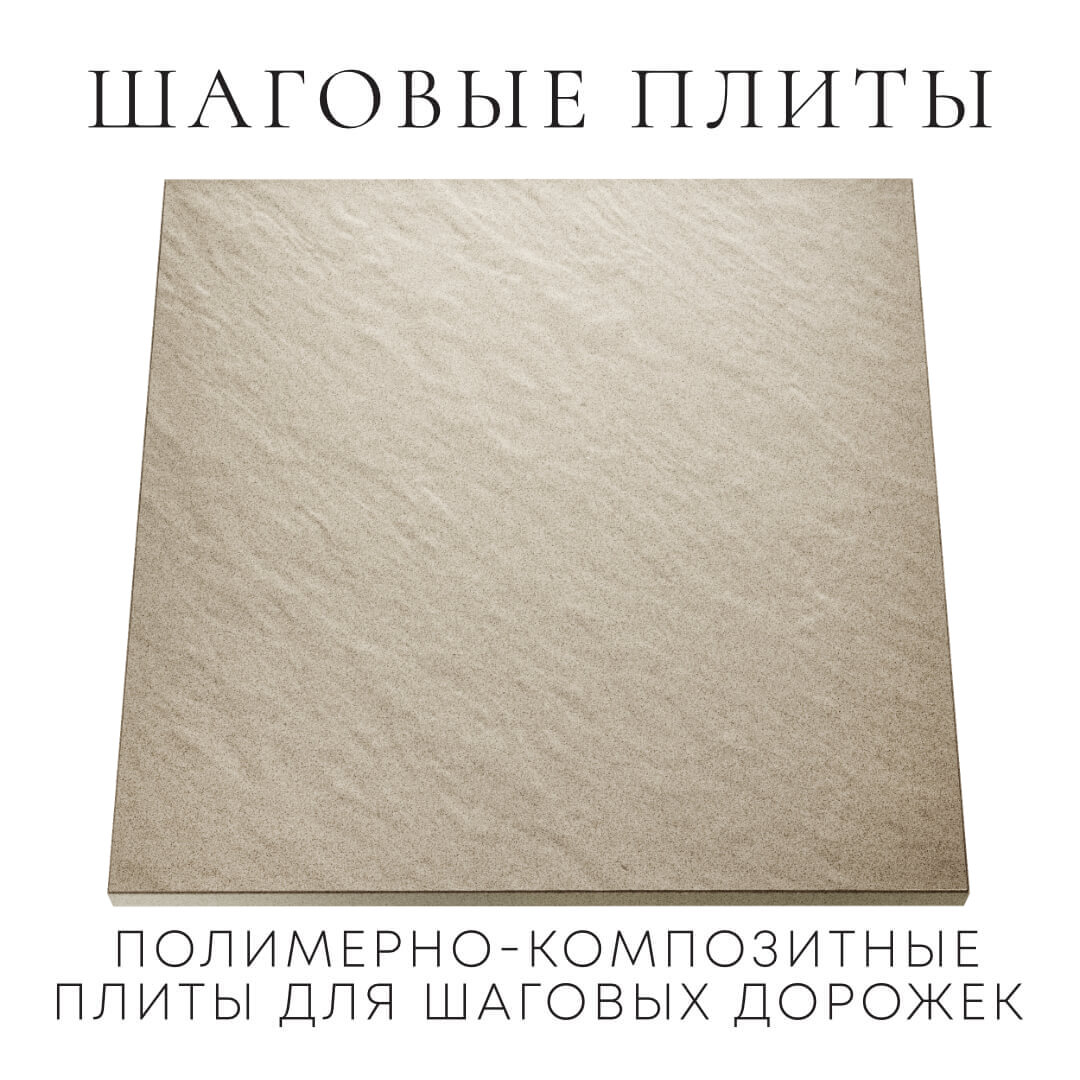 Шаговая плита STONE Светлая Галька 990х990х55мм Наро-Фоминск фото