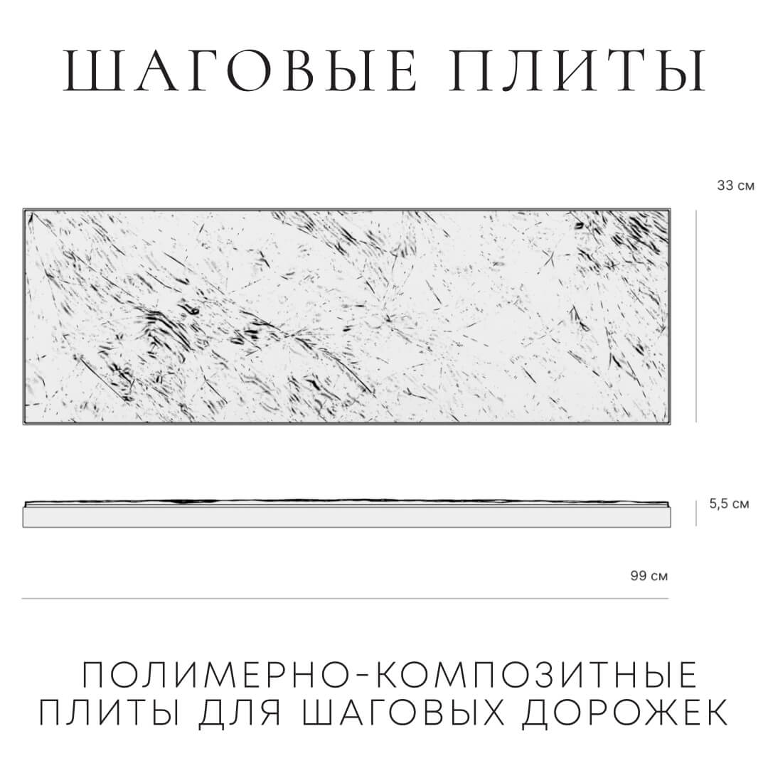 Шаговая плита STONE Светлая Галька 990х330х55мм в Наро-Фоминске фото