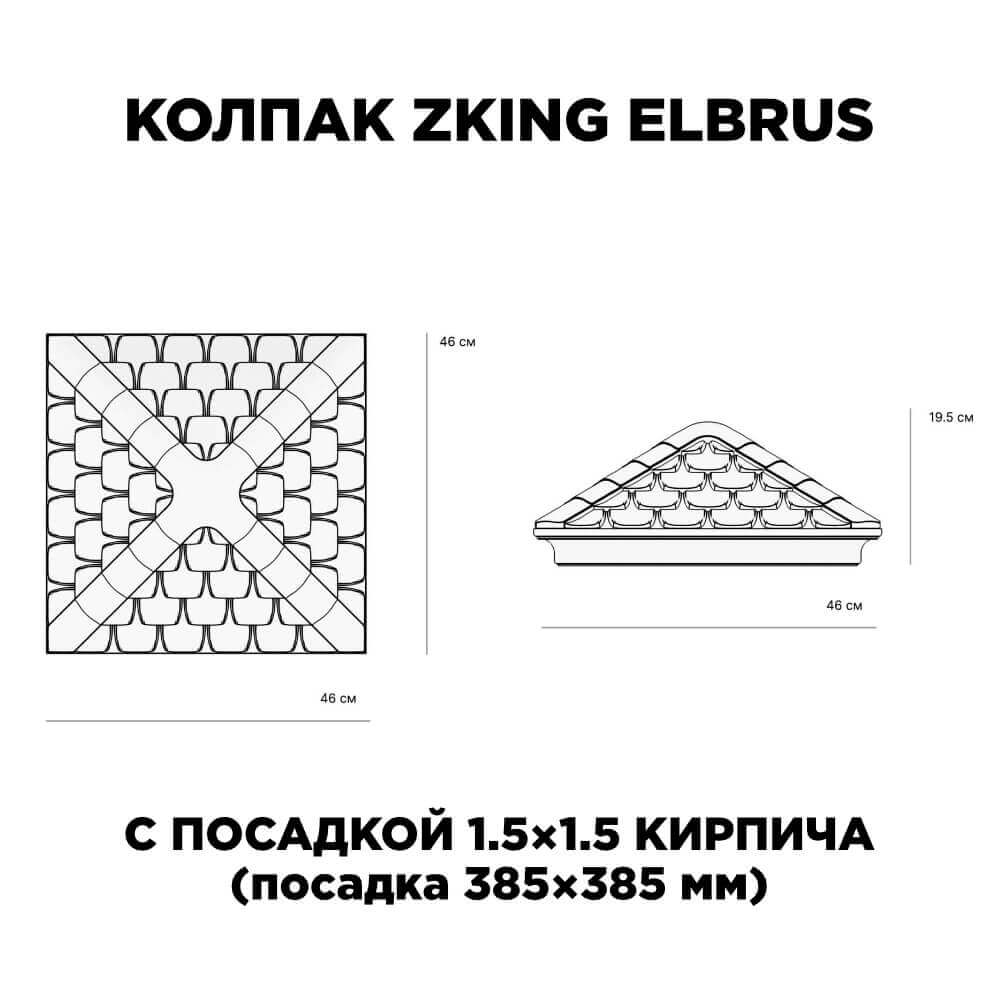 Колпак Zking Эльбрус Коричневый на столб 1.5х1.5 кирпича (385х385мм) с подсветкой в Наро-Фоминске фото